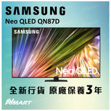 Samsung - 55"  65" Neo QLED 4K QN87D 智能電視 QAQN87DAJXZK QN87D
