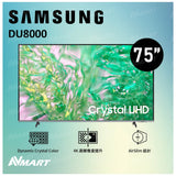 Samsung - 43" 50" 55" 65" 75" Crystal UHD DU8000 4K 智能電視 UADU8000JXZK